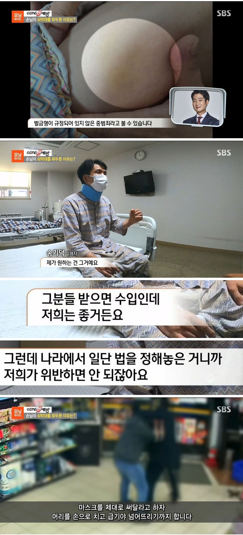 손님이 쇠막대를 휘두른 이유