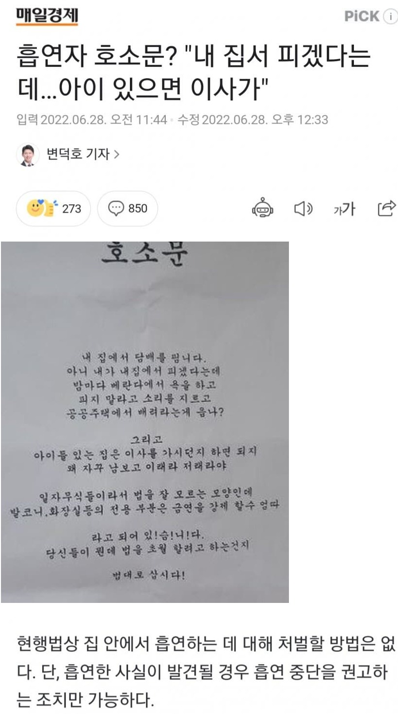 어느 흡연자의 호소문