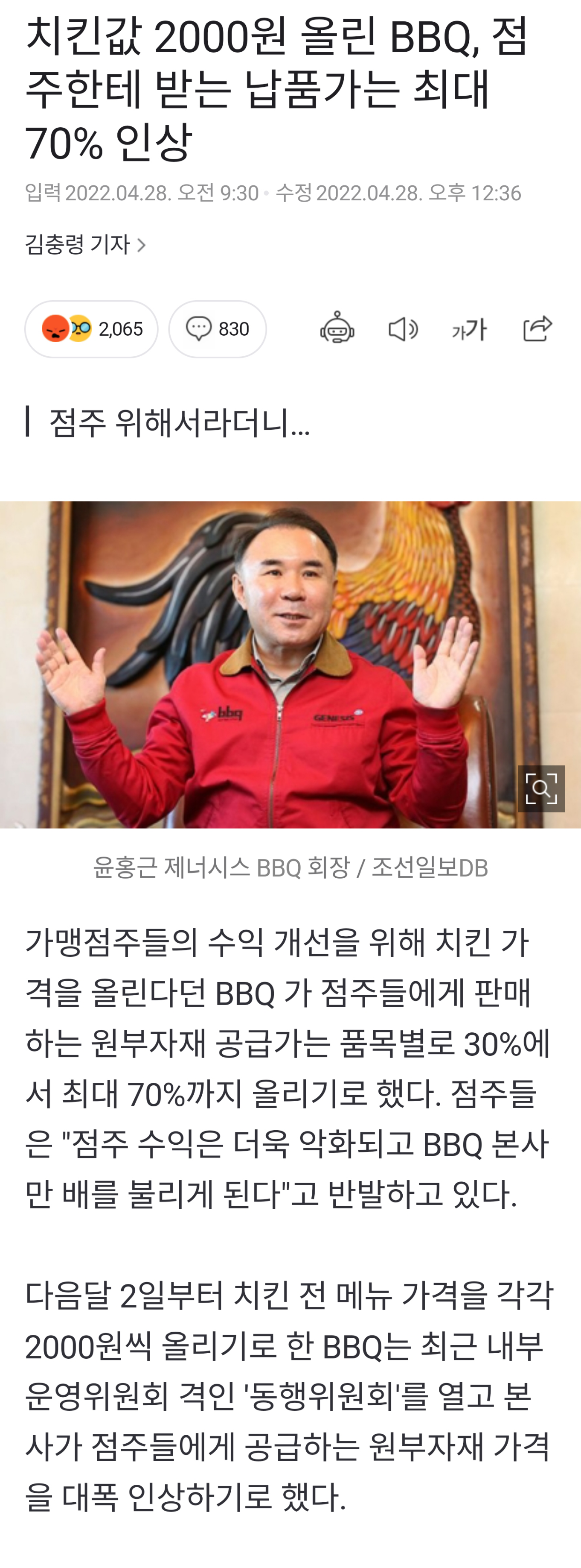 BBQ 치킨값2천원에 납품가70% 인상