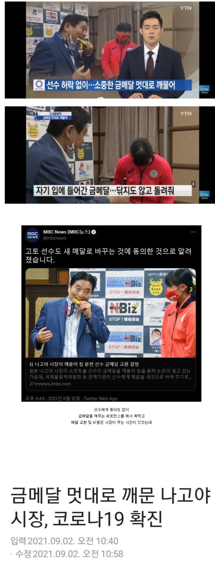 금메달 멋대로 깨문 일본 시장 근황