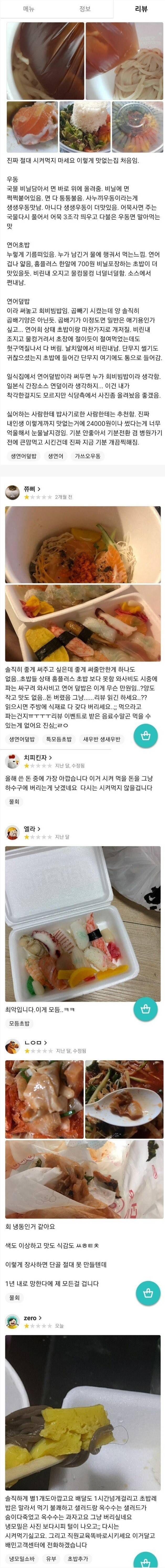 평범 1점대 악명 높은 초밥집