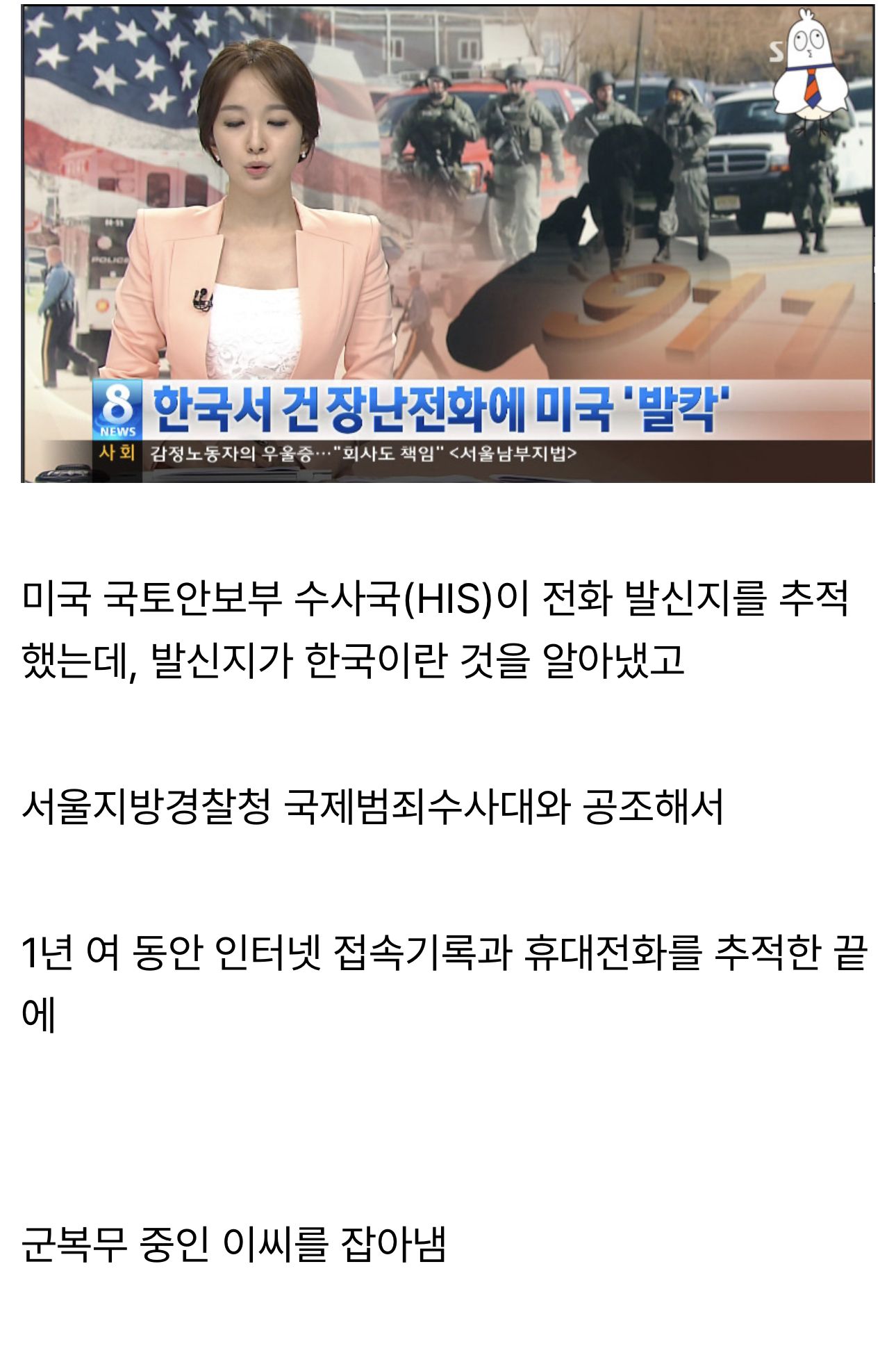 국제 망신 레전드