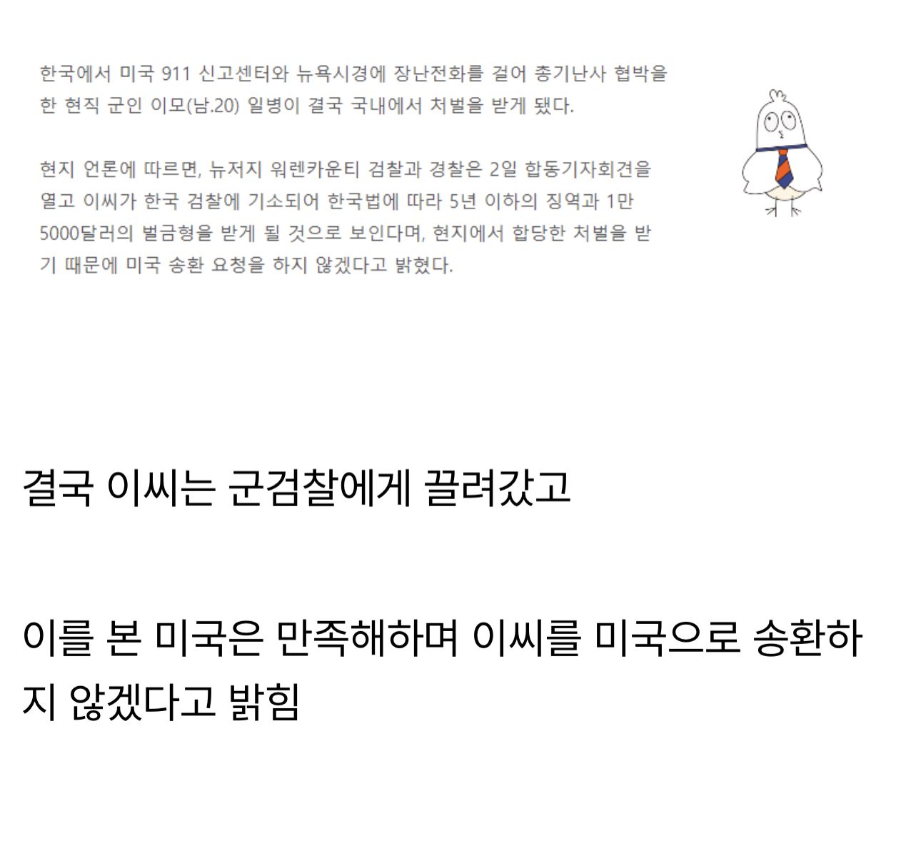 국제 망신 레전드