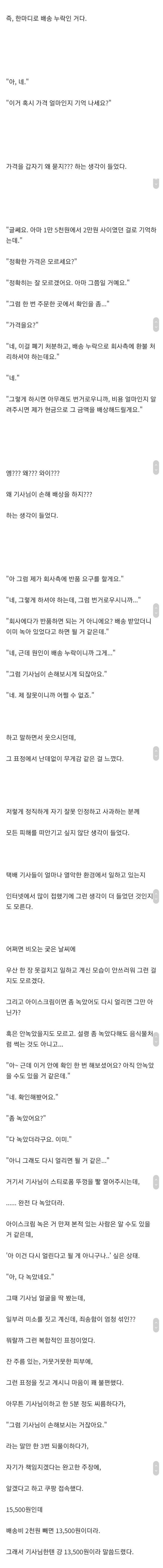 쿠팡에서 아이스크림 배달 시킨 썰