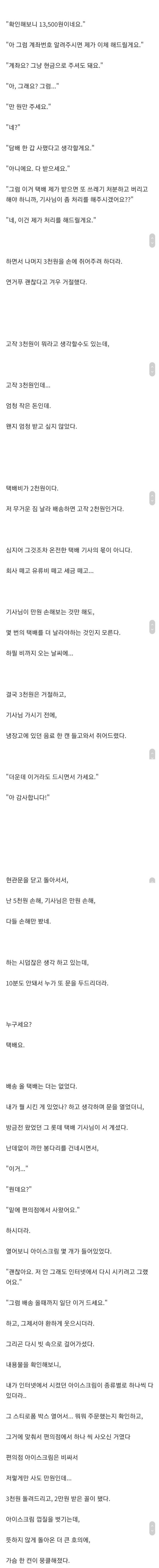 쿠팡에서 아이스크림 배달 시킨 썰