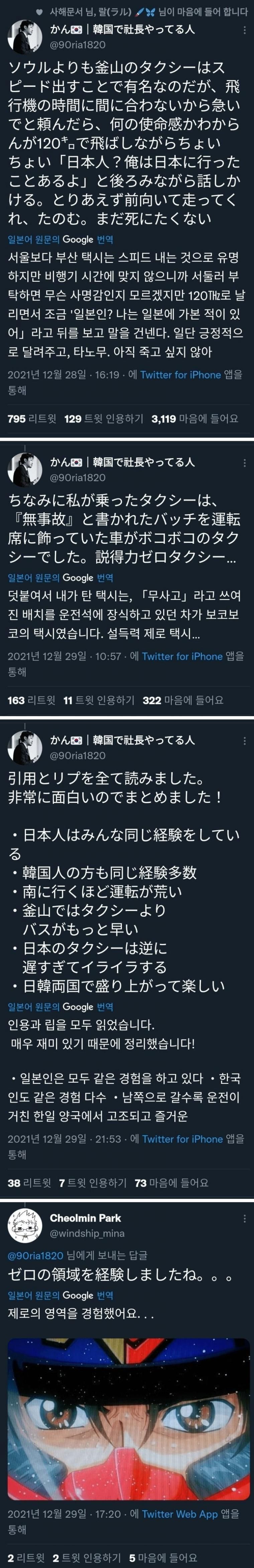 부산 택시를 처음 탄 일본인