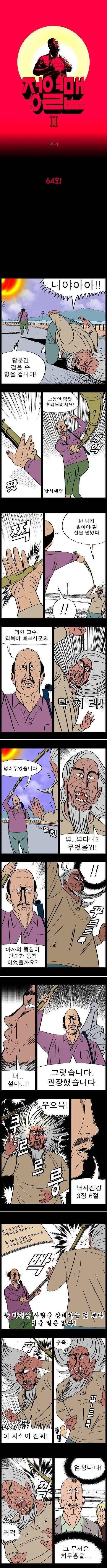 대한민국 웹툰 역사상 최고의 전투신