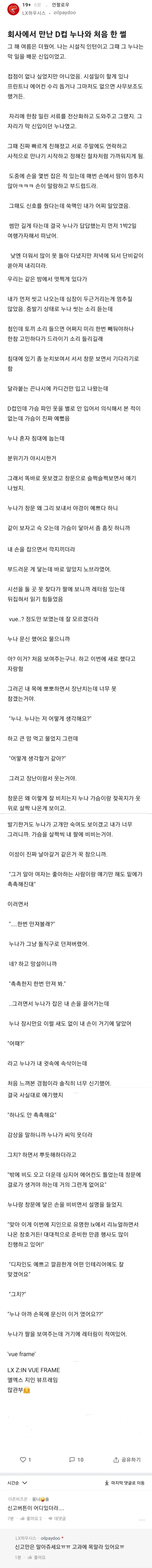 회사에서 만난 D컵 누나와 처음 한 썰