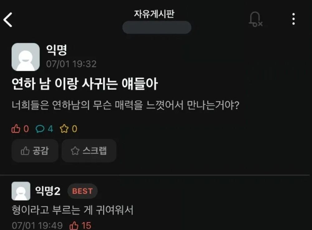 연하 남자랑 사귀는 이유