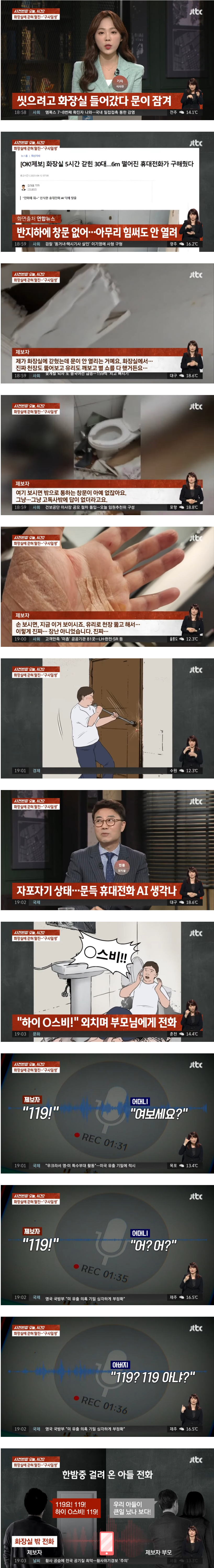 화장실에 갇혔다가 구출된 남성