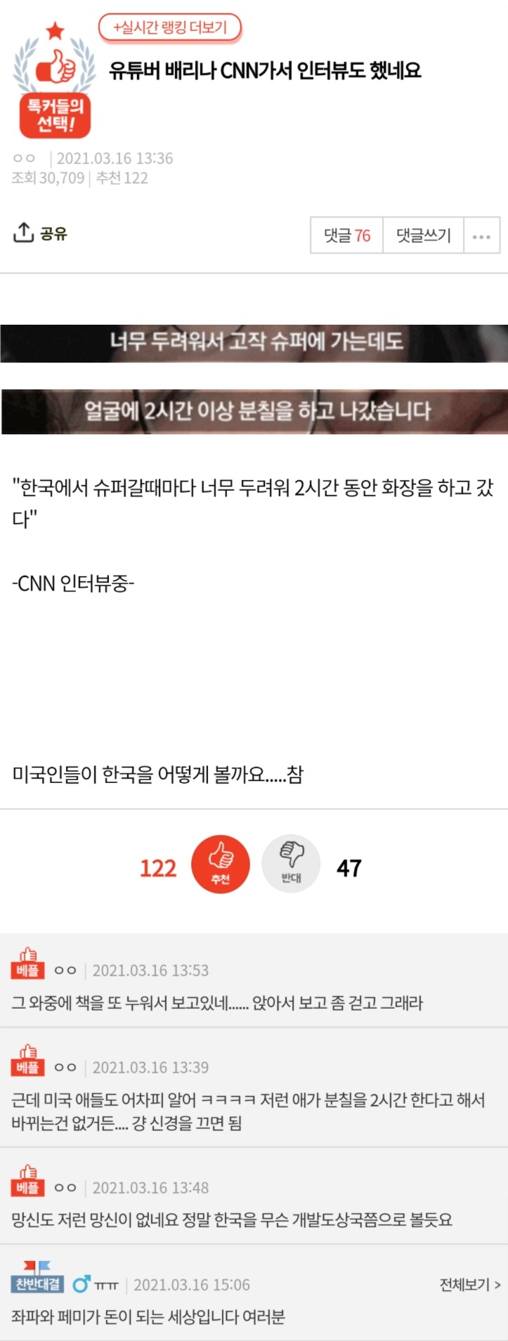 배리나 CNN 인터뷰 그분들 반응