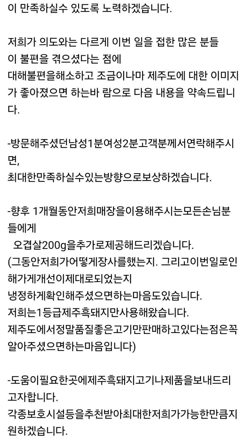 제주 비계삼겹살 사장 사과문