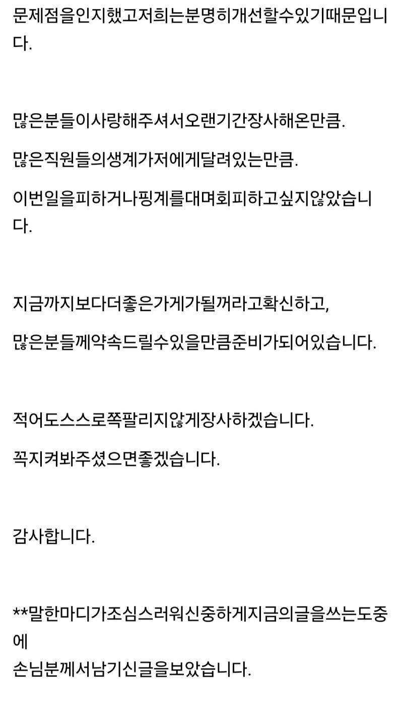 제주 비계삼겹살 사장 사과문