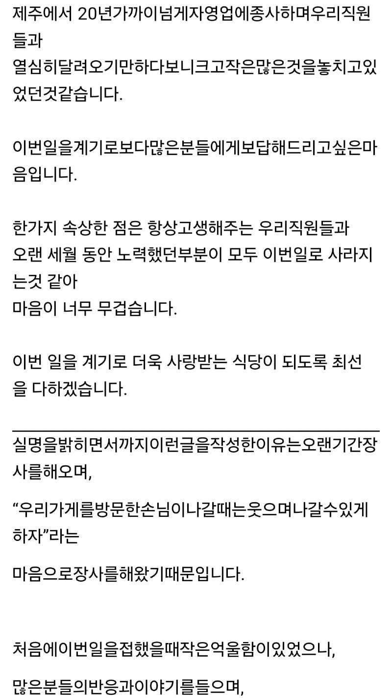 제주 비계삼겹살 사장 사과문