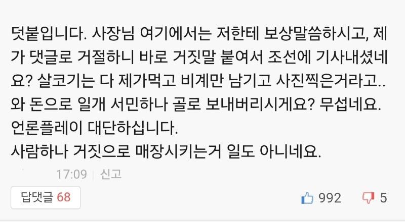 제주 비계삼겹살 사장 사과문