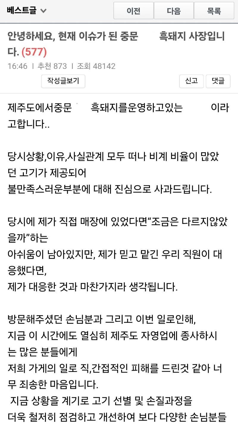 제주 비계삼겹살 사장 사과문