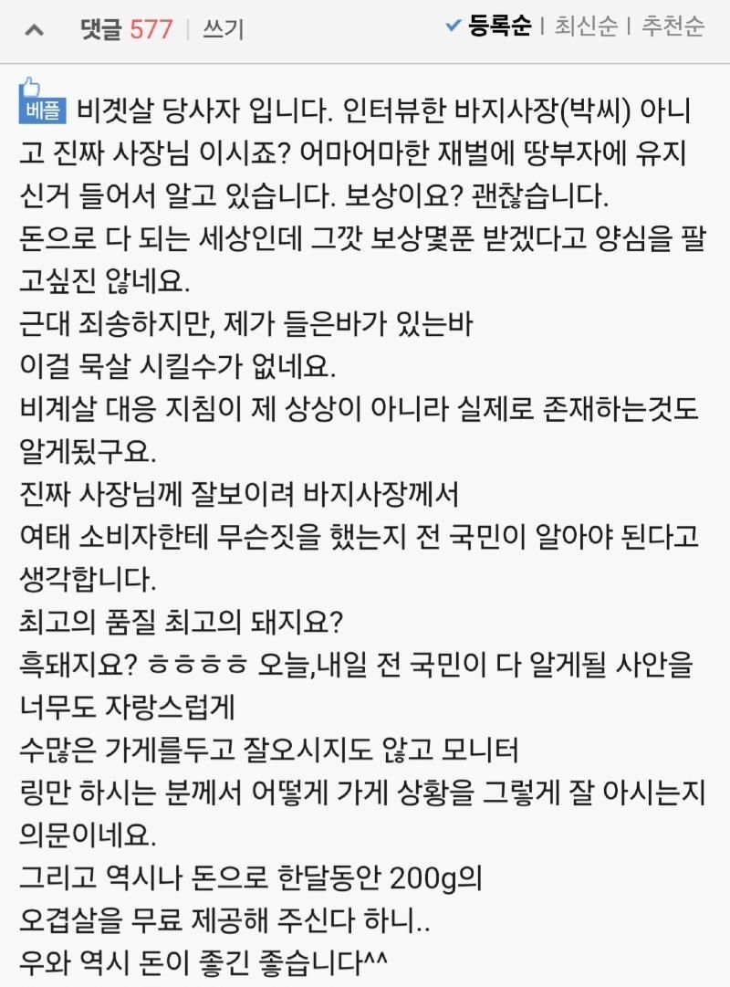 제주 비계삼겹살 사장 사과문