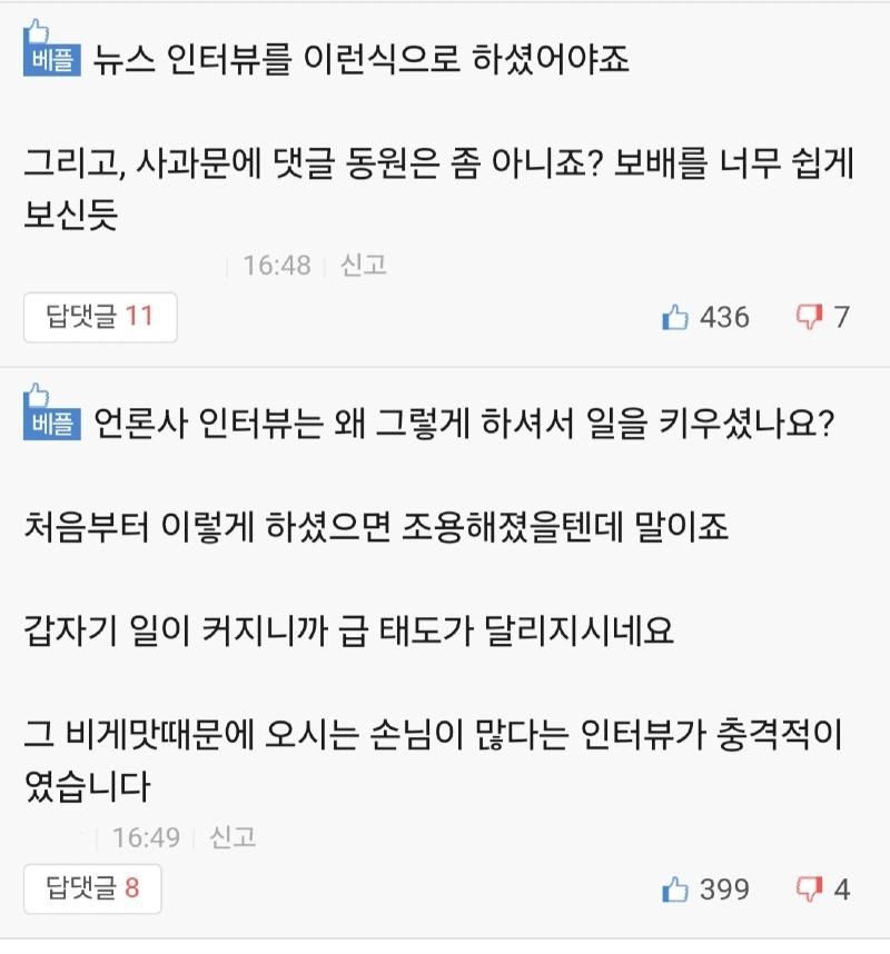 제주 비계삼겹살 사장 사과문