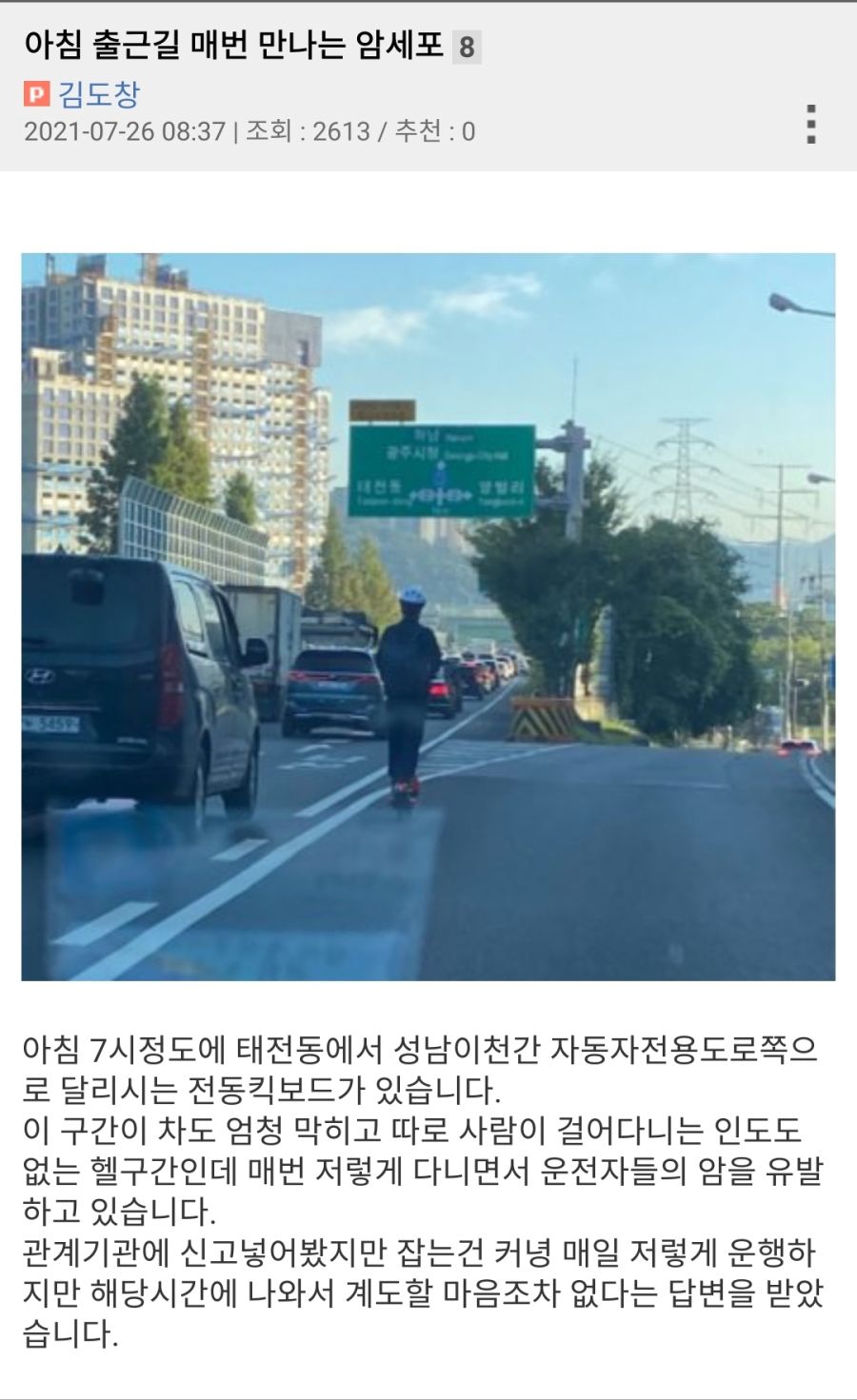 출근시간 발암유발