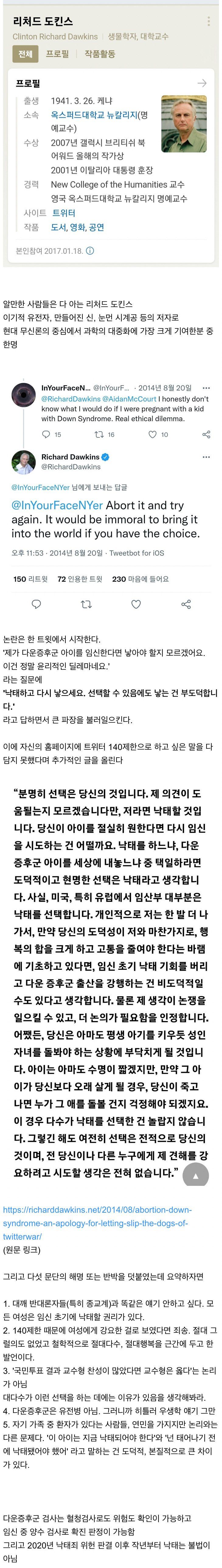 한 학자의 다운증후군 아이는 낙태해라 논란