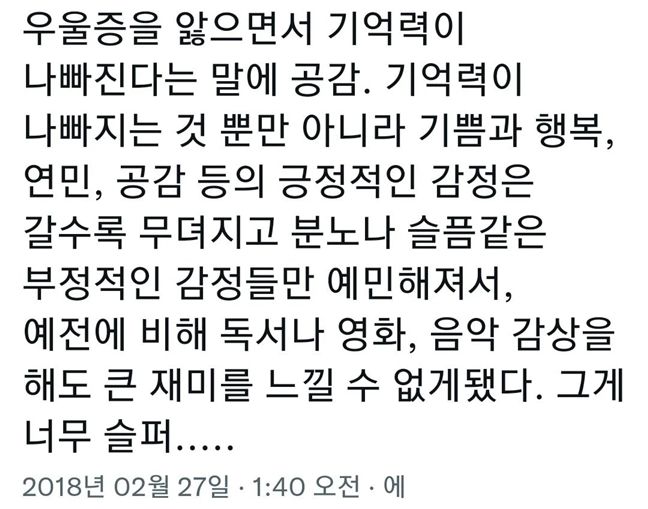 우울증의 대표적인 증상.