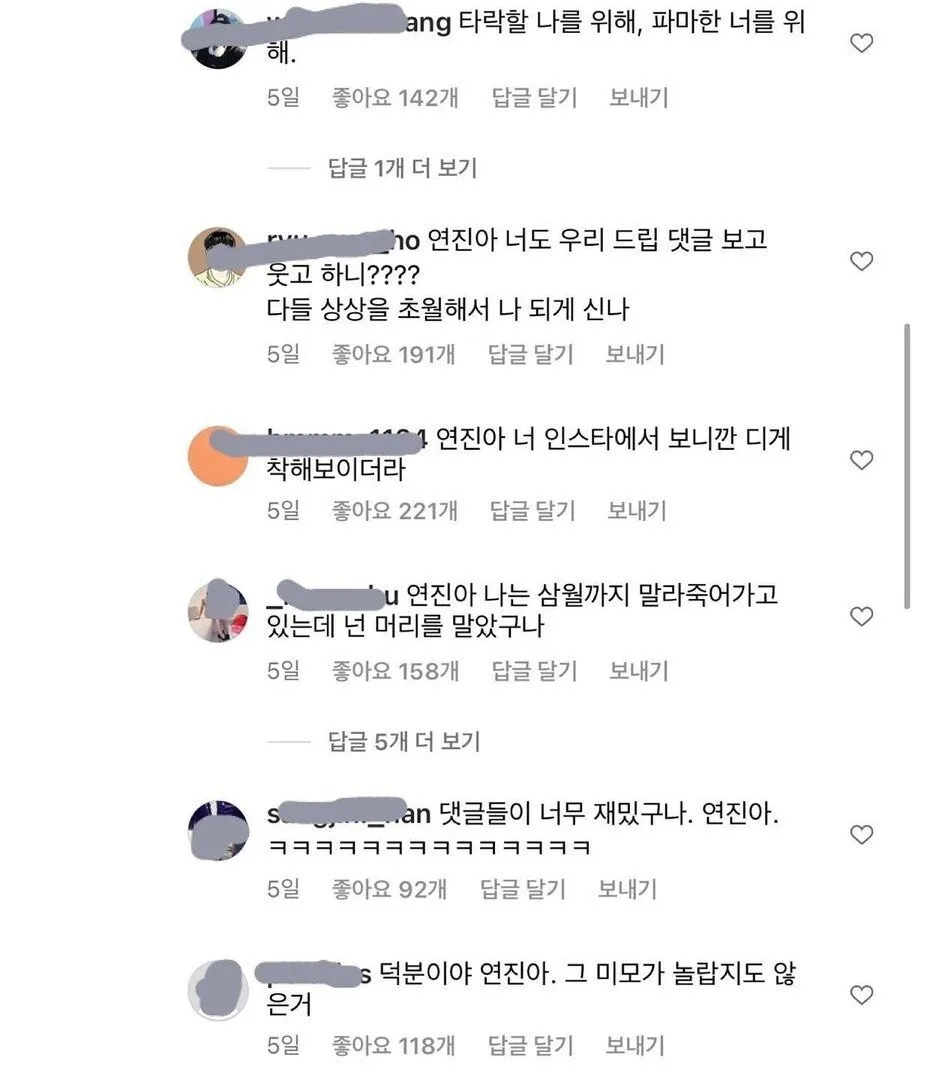 더글로리 임지연 파마 후 인스타 댓글.