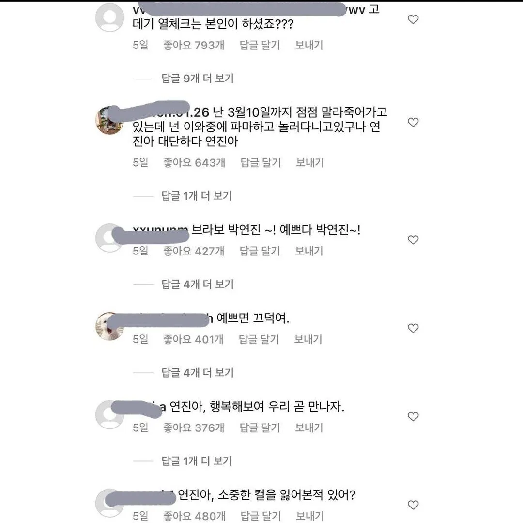 더글로리 임지연 파마 후 인스타 댓글.