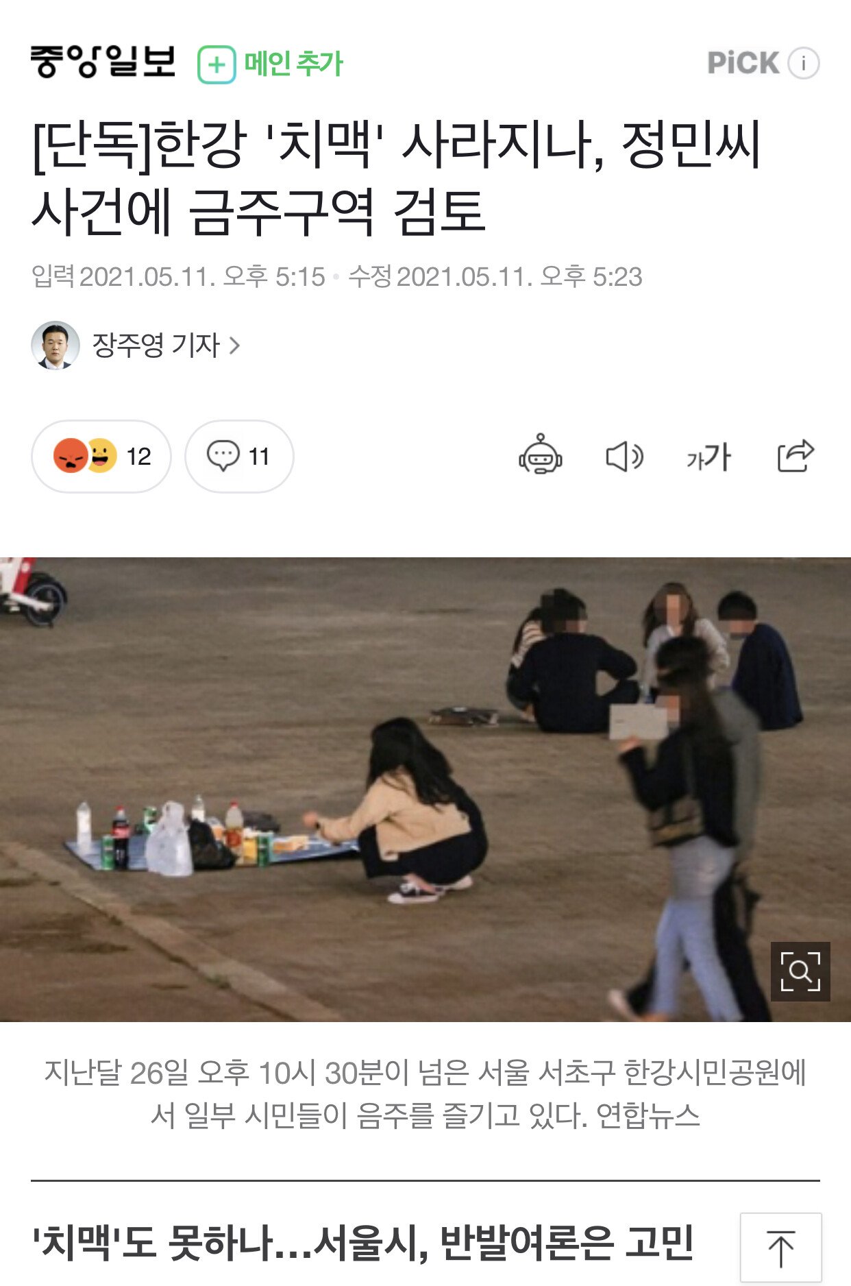 서울시의 군대식 해결책