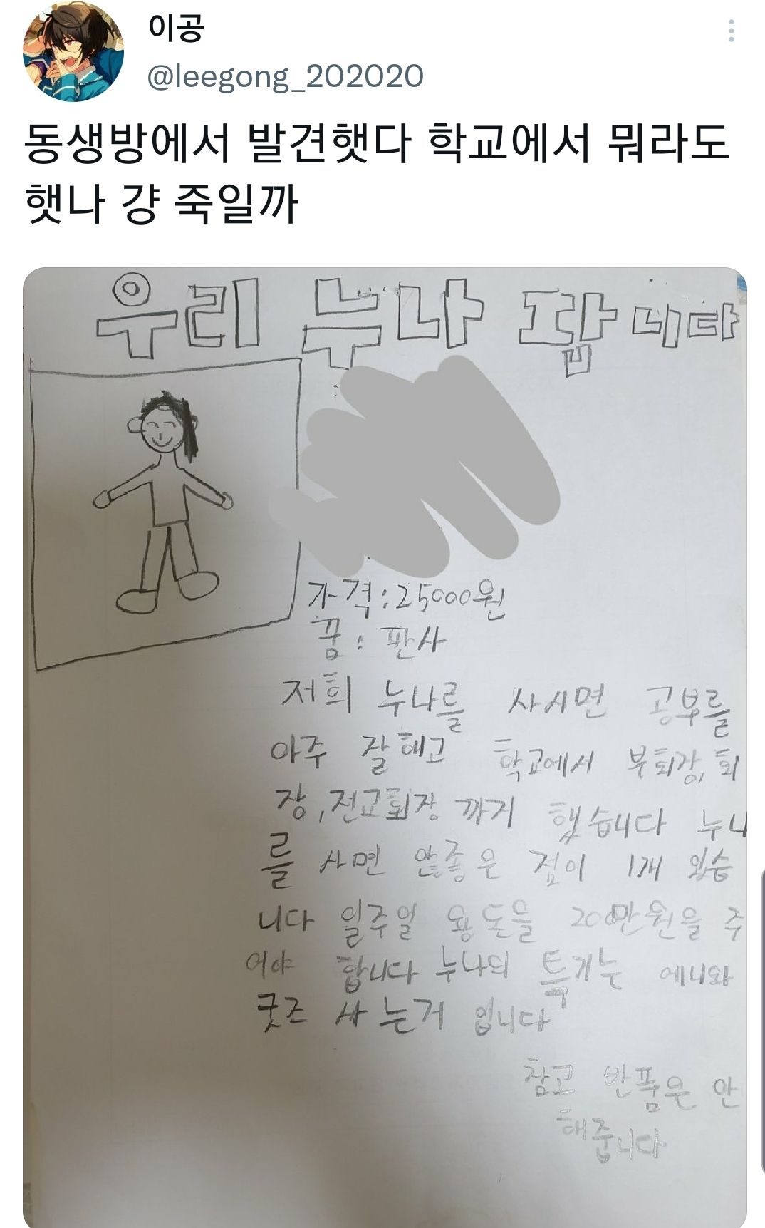 동생한테 빡친 트짹이 누나