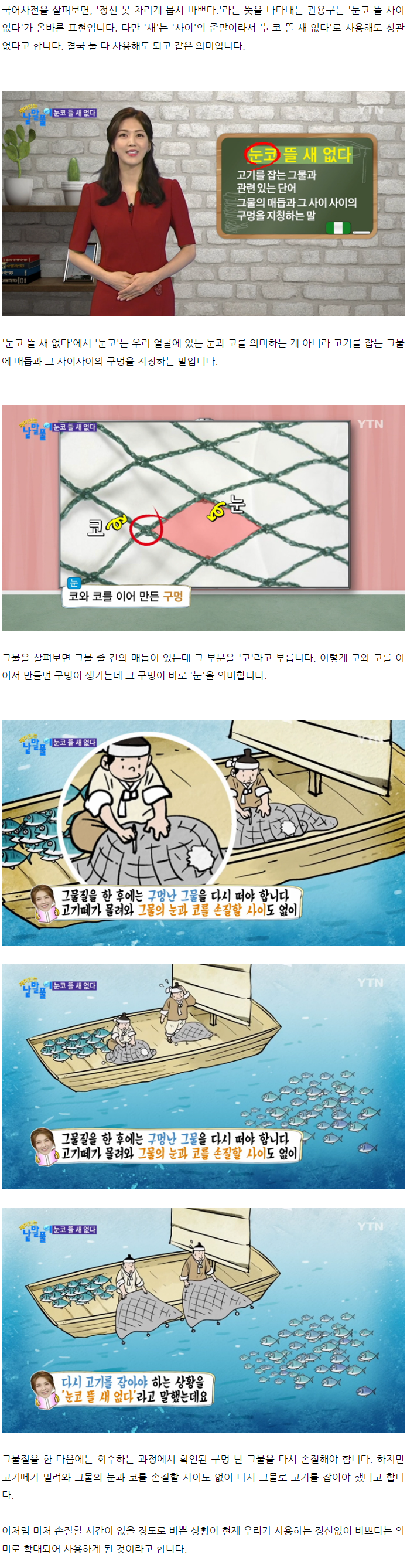 눈코 뜰 새 없다의 진짜 의미