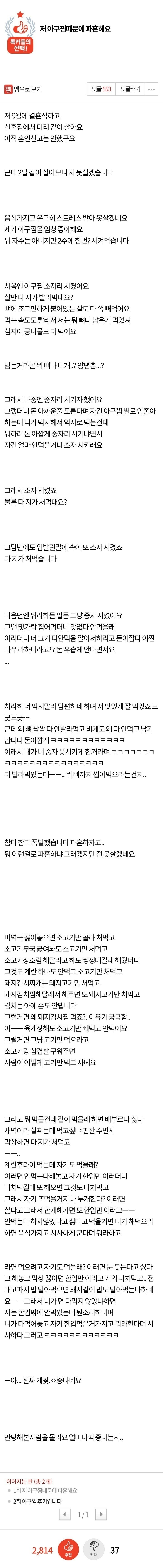 아구찜 때문에 파혼