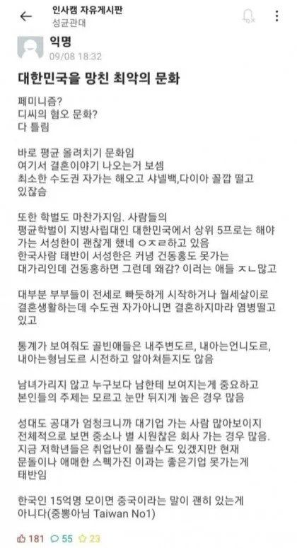 에타] 대한민국을 망친 최악의 문화