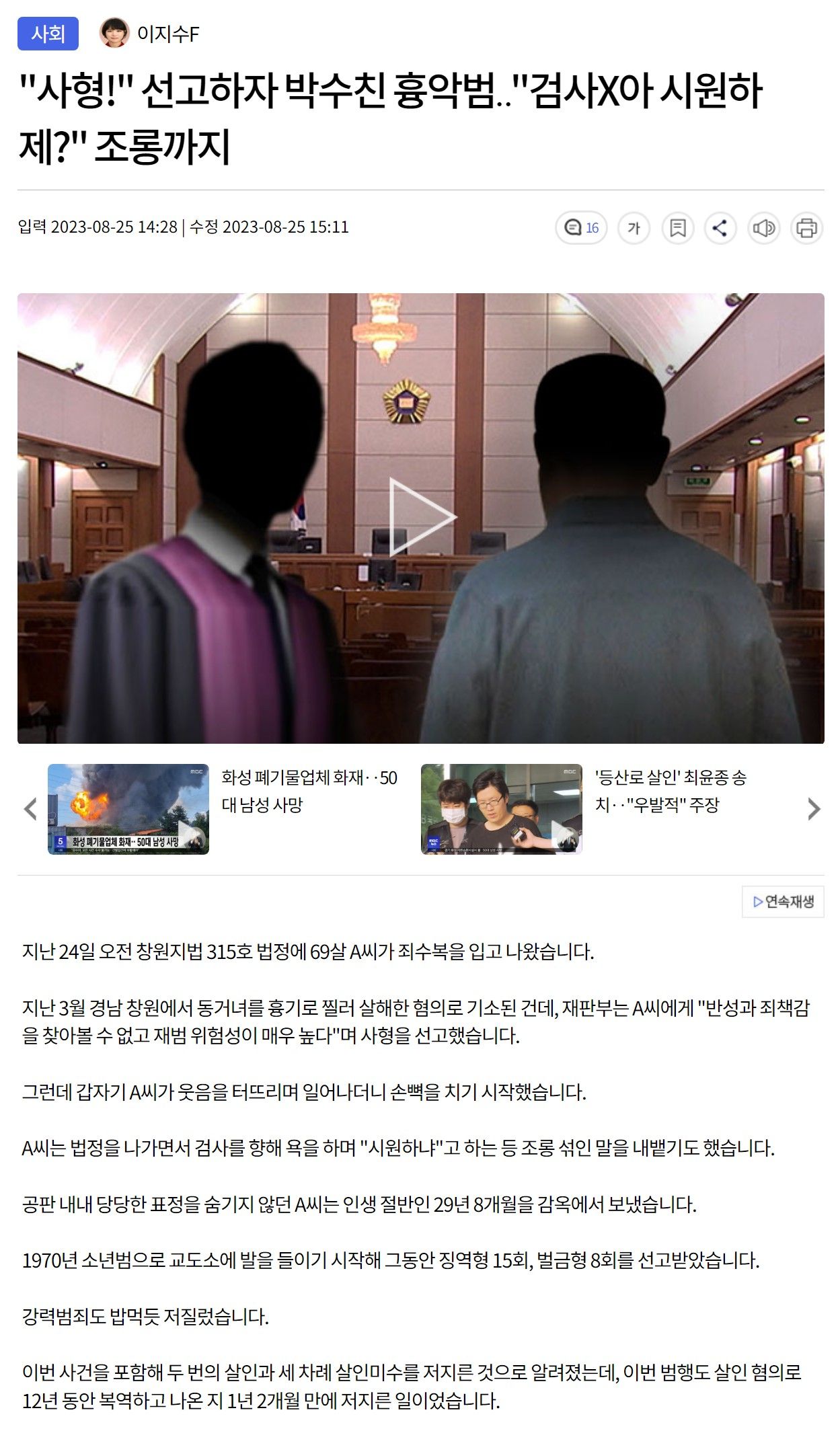 대한민국 사형수...