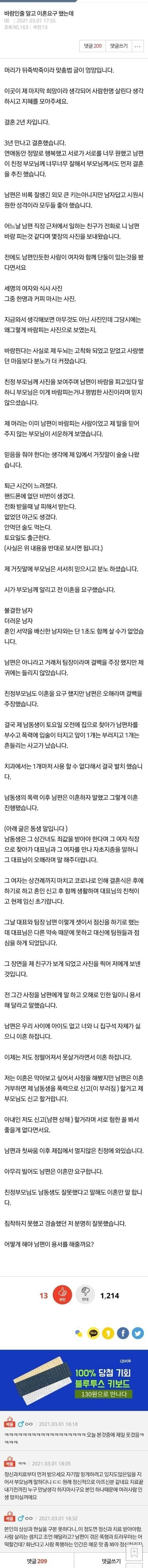 바람피는것 같아 이혼 요구했는데...