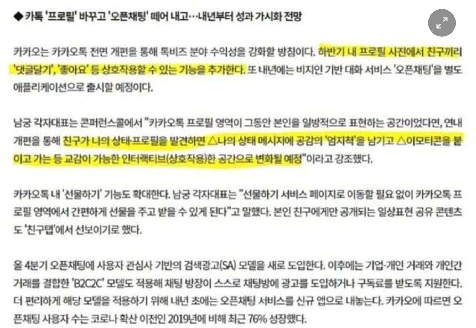 카카오톡 프로필 좋아요 기능 출시 예정