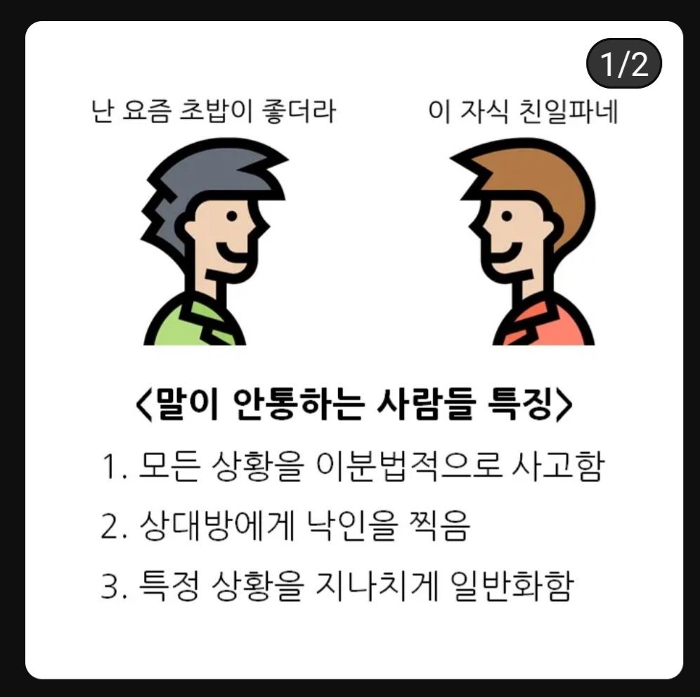 말이 안 통하는 사람 특징