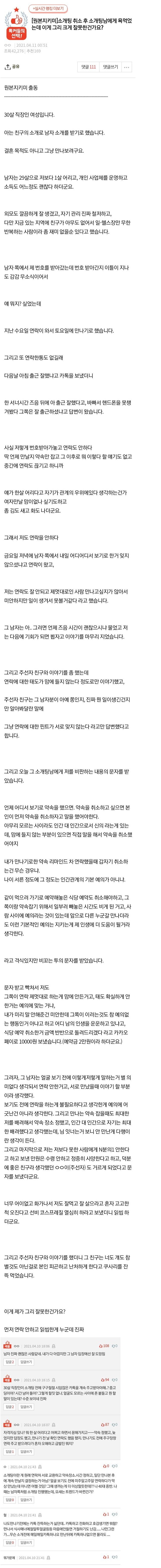 소개팅 취소하고 욕 먹은 판녀