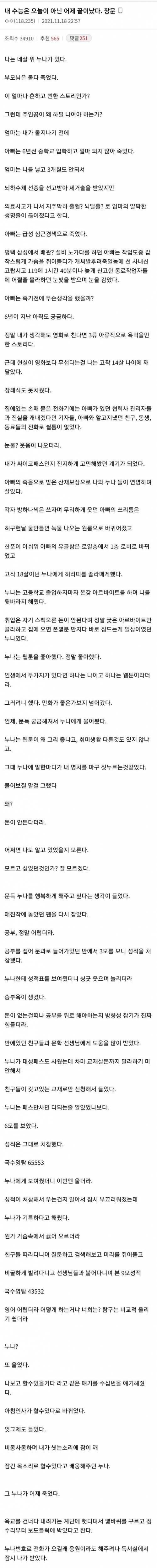 내 수능은 오늘이 아닌 어제 끝이났다