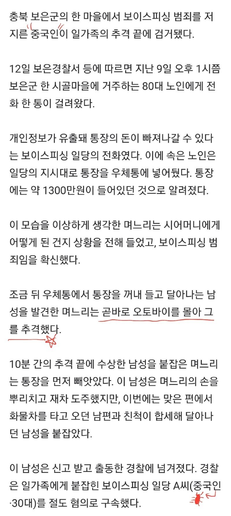 며느리가 보이스피싱 범인 검거