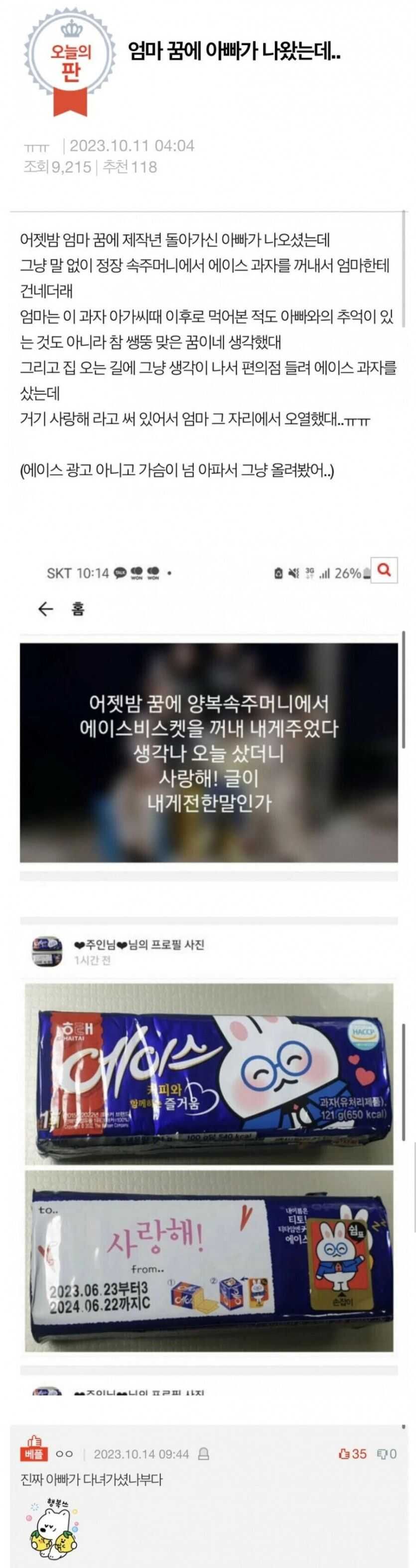 엄마 꿈에 나온 돌아가신 아빠