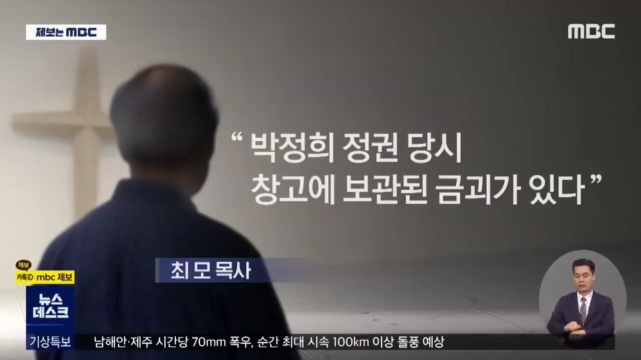 목사들 등친 목사