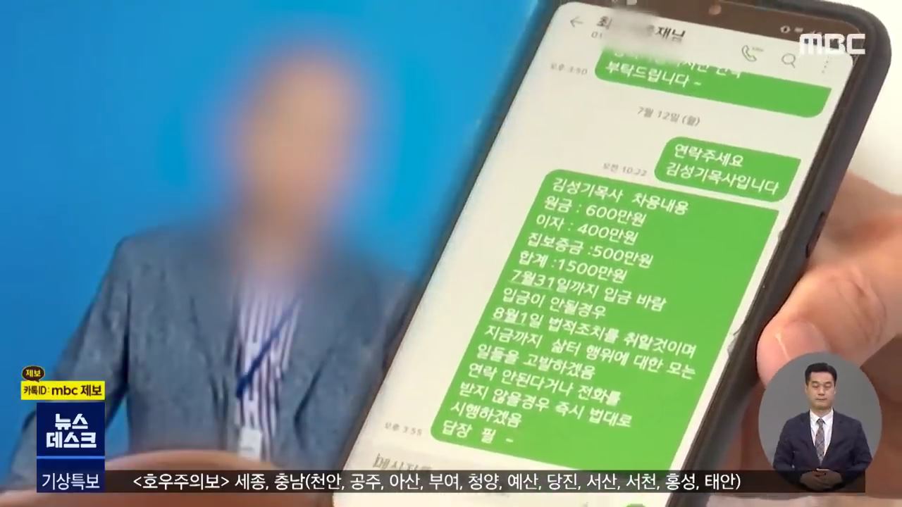 목사들 등친 목사