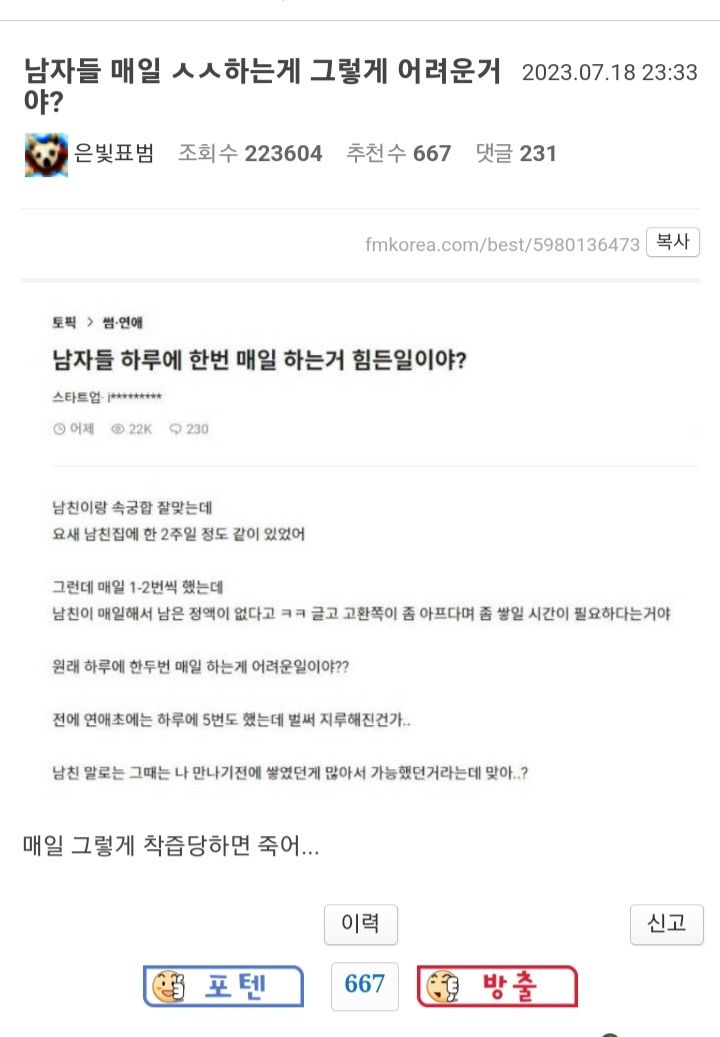 남자들 하루에 한번 매일 하는거 힘든일이야?