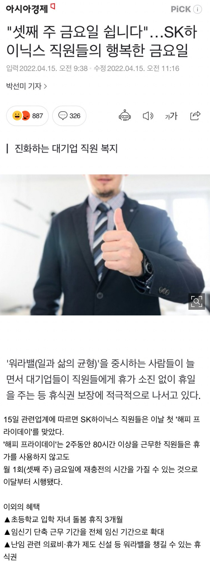 하이닉스 직원들의 행복한 금요일