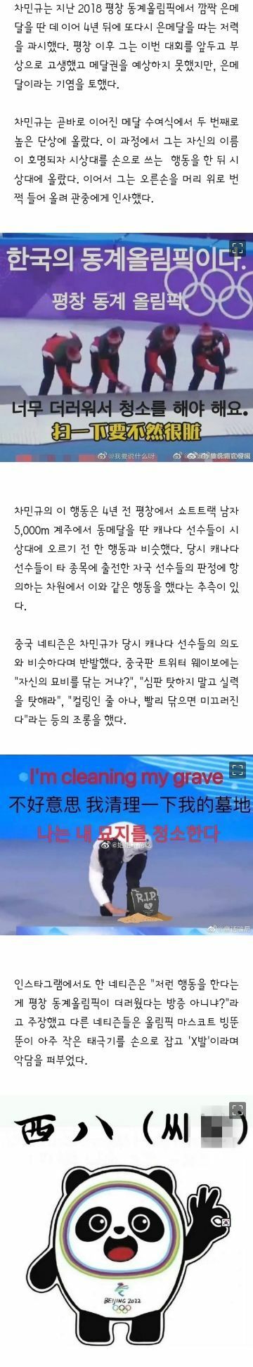 차민규선수의 행동에 화난 중국인들