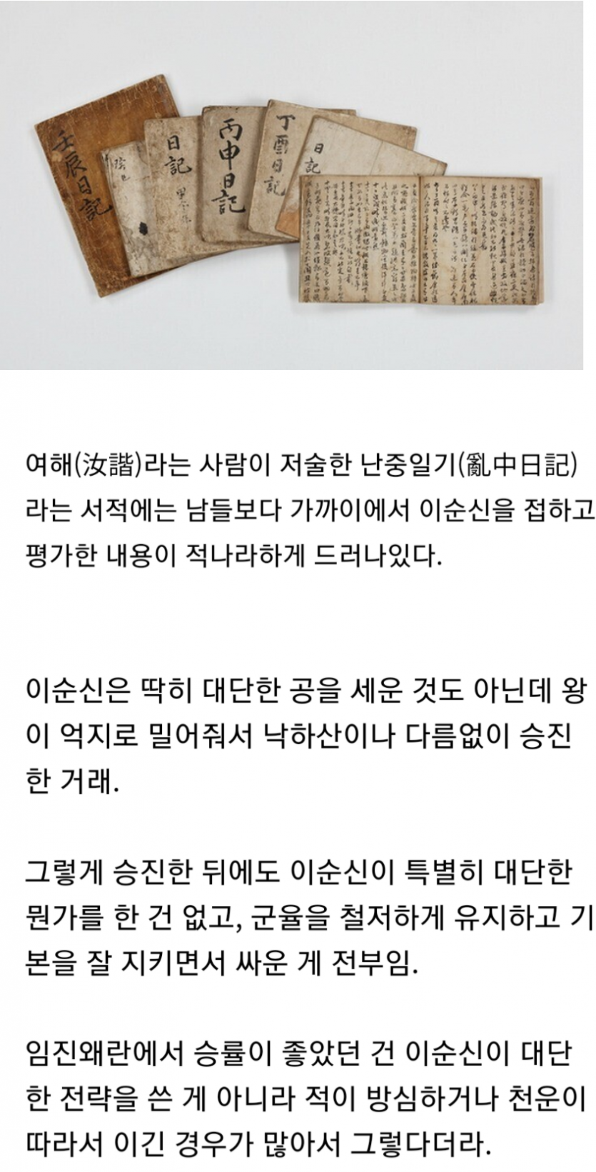 이순신이 과대평가됐다고 주장하는 동시대 자료