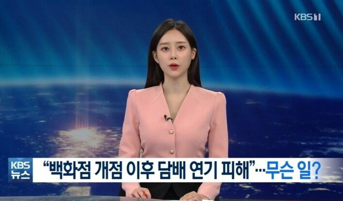 백화점 직원들 흡연으로 고통받는 아파트 주민들