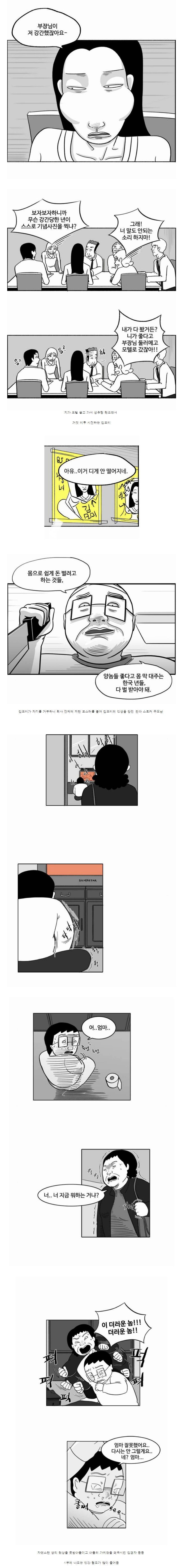 드라마와 조금 다른 마스크걸 원작