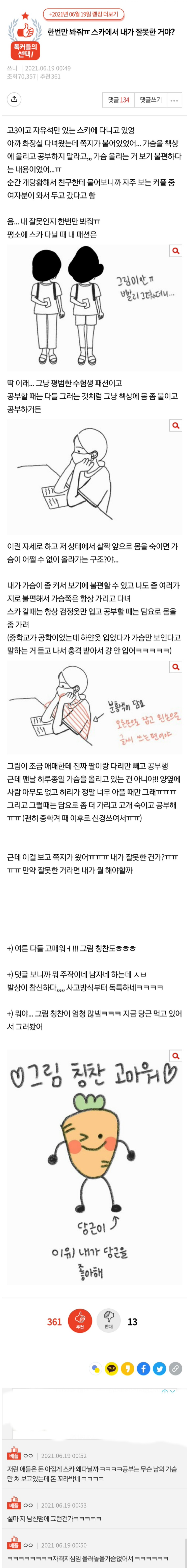 스터디 카페에서 쪽지 받은 판녀