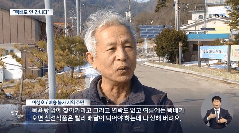 인구 감소로 점점 늘고 있는 택배 배송 불가 지역